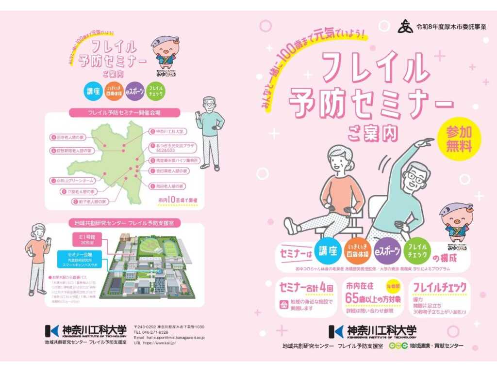 神奈川工科大学