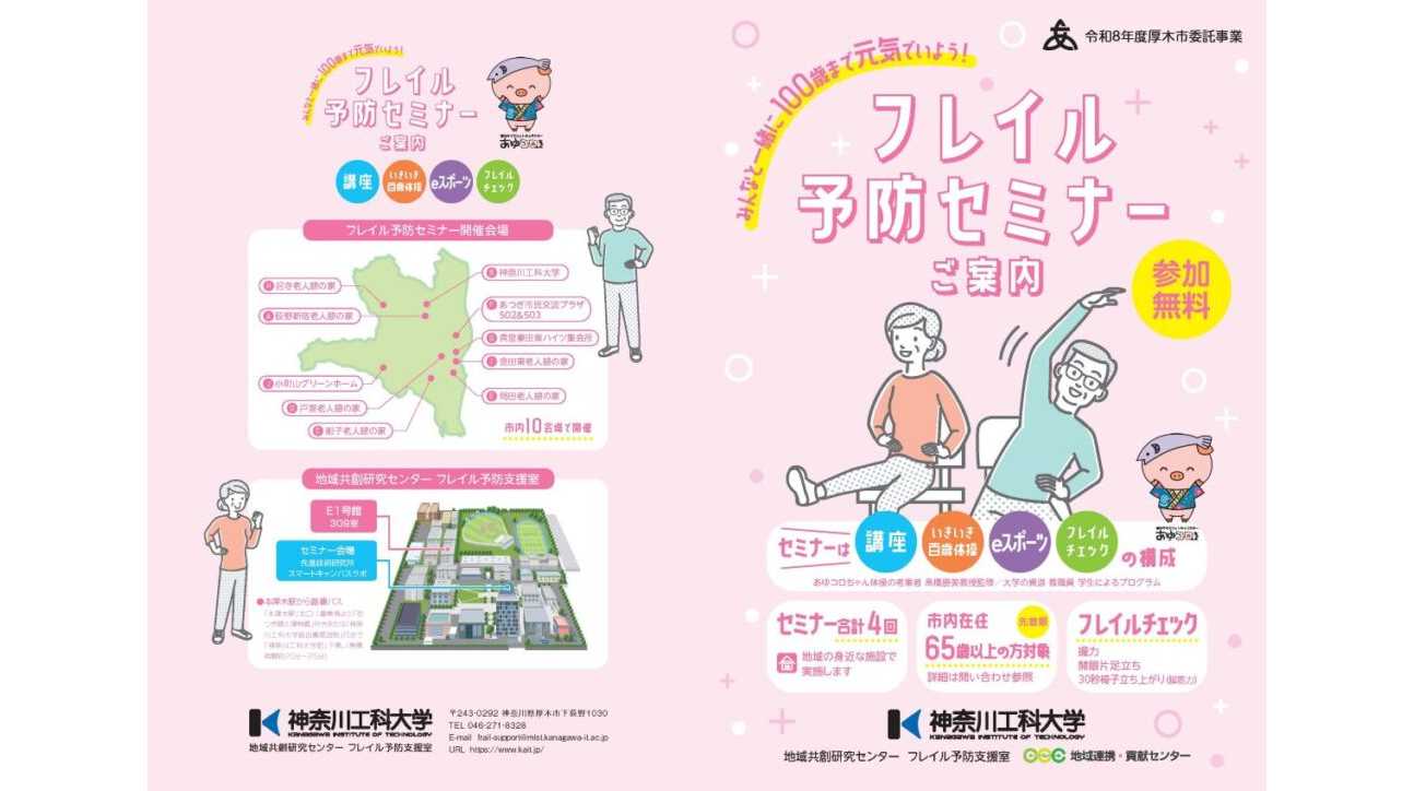 神奈川工科大学