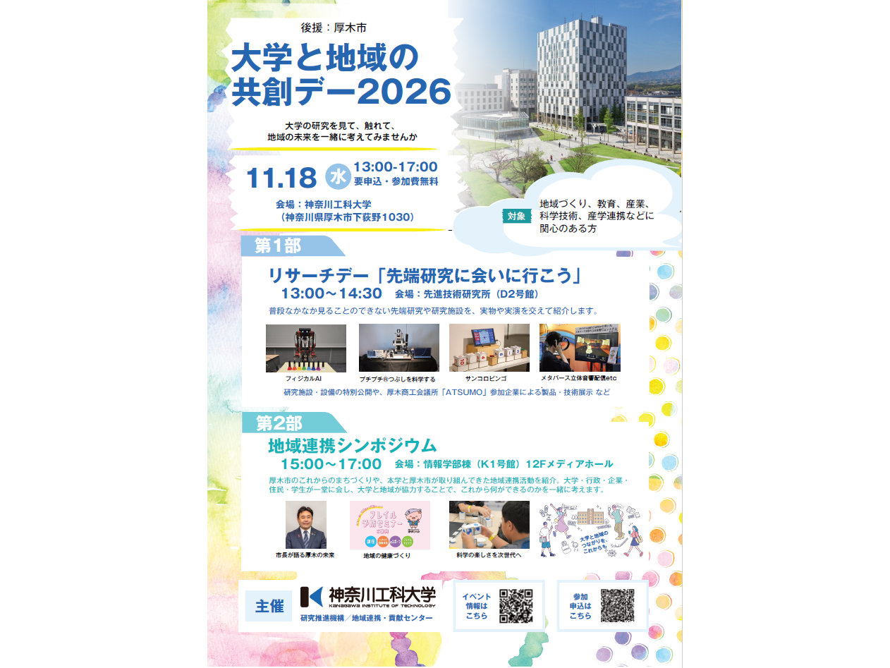 神奈川工科大学