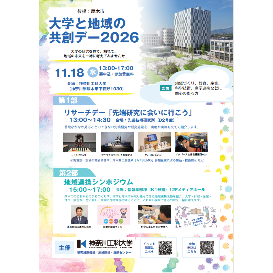 神奈川工科大学
