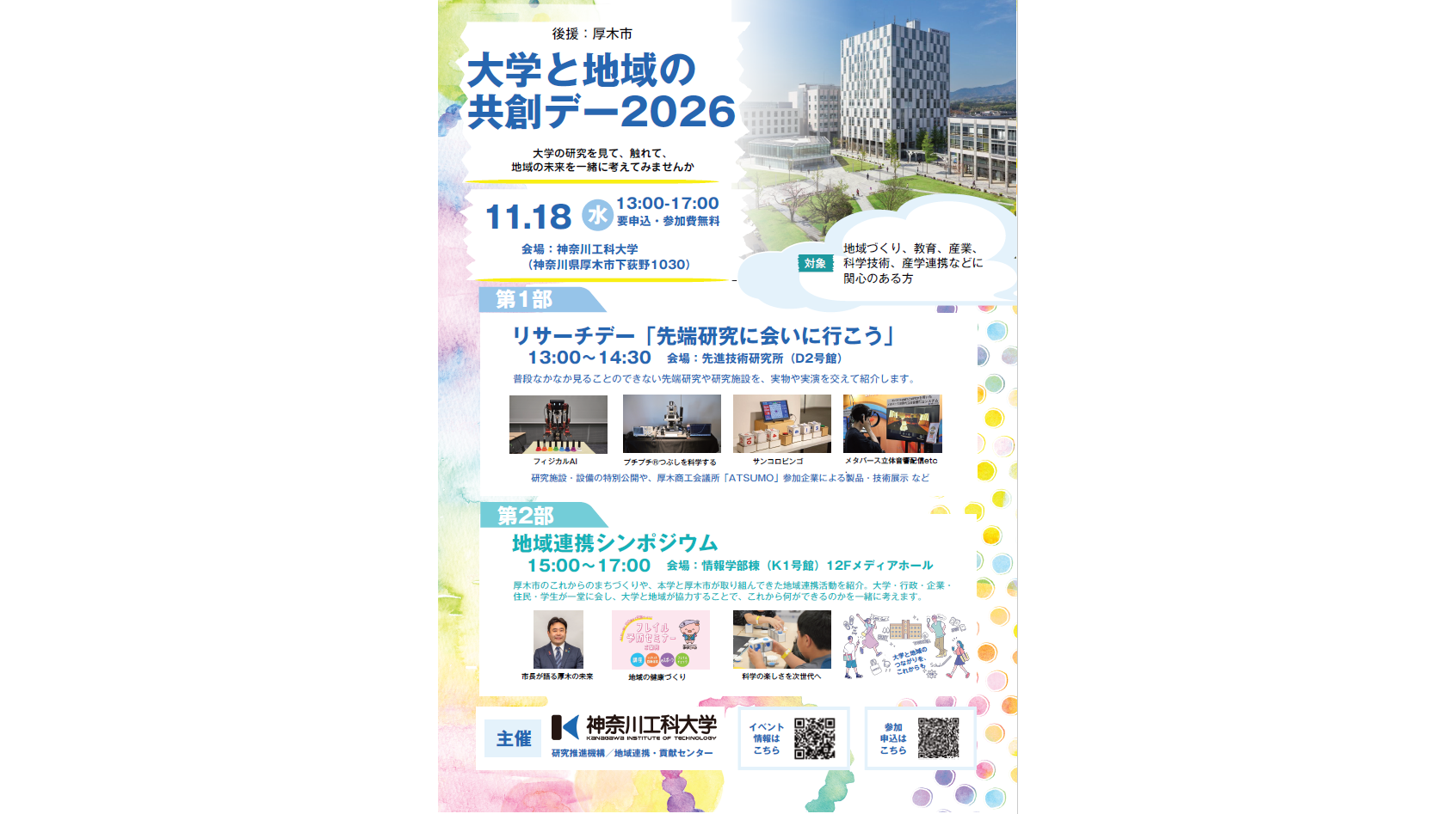 神奈川工科大学