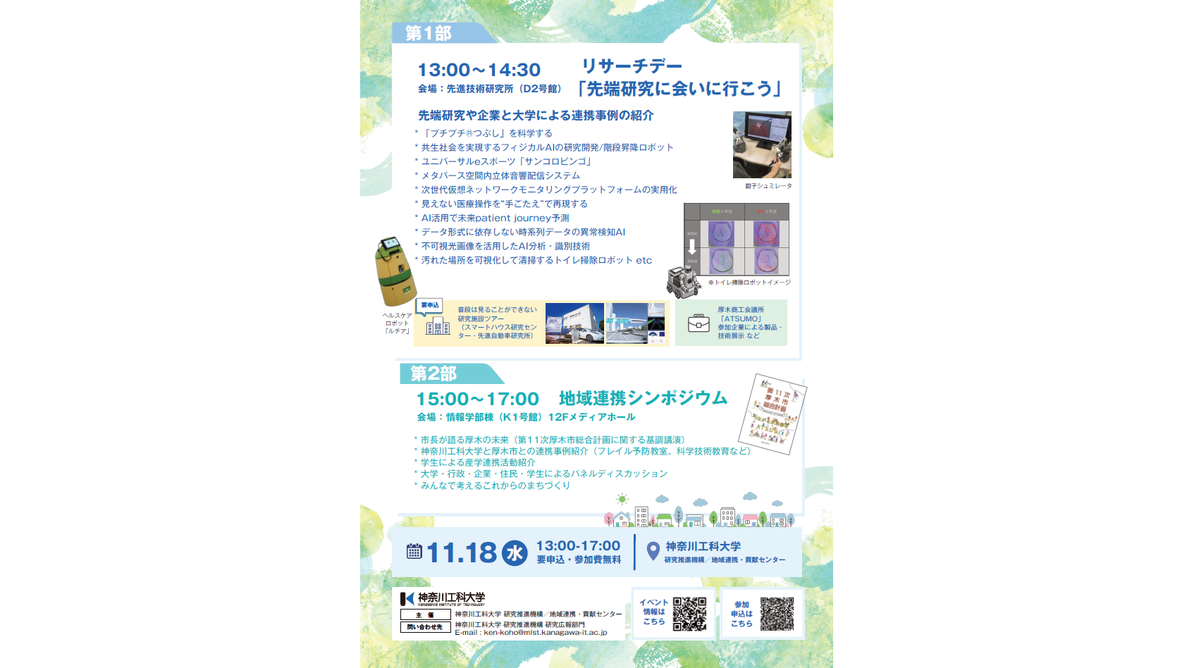 神奈川工科大学