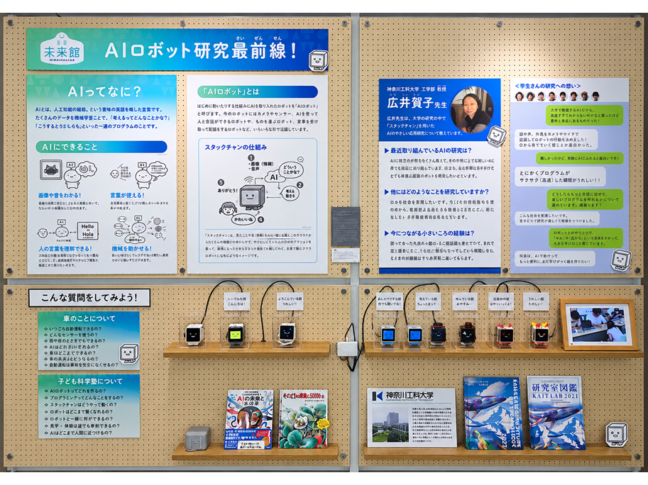 神奈川工科大学