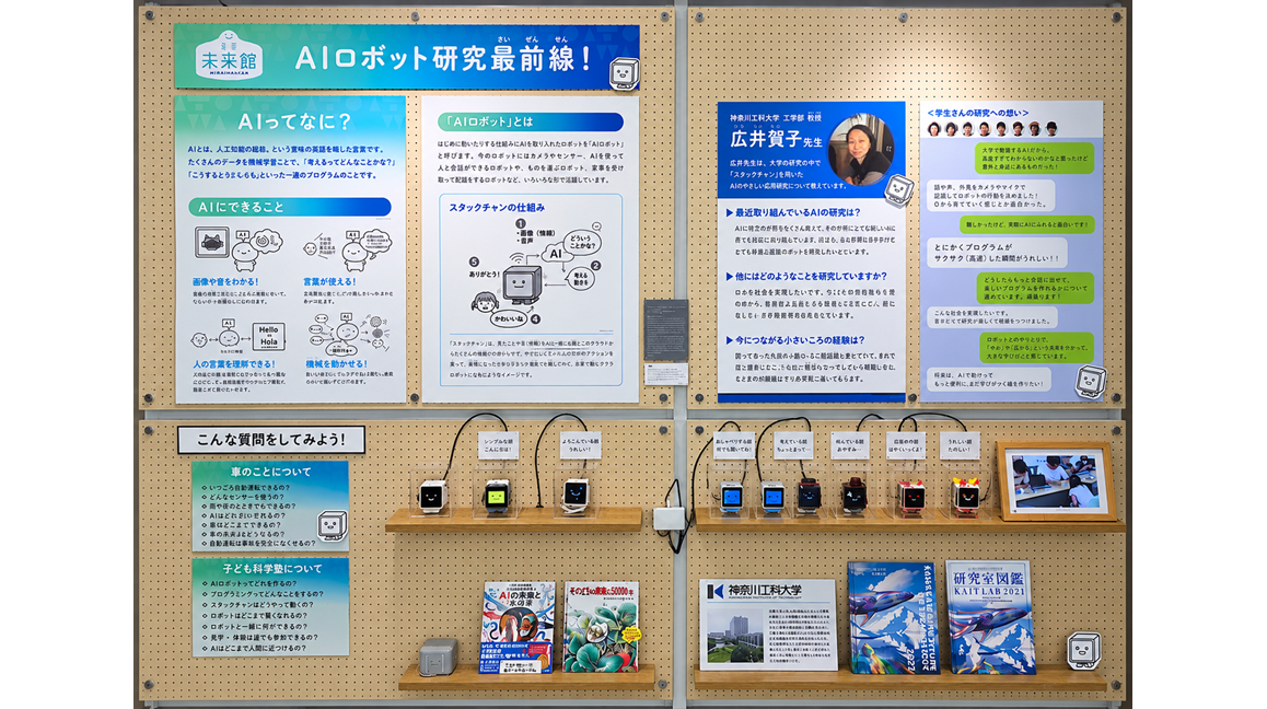 神奈川工科大学