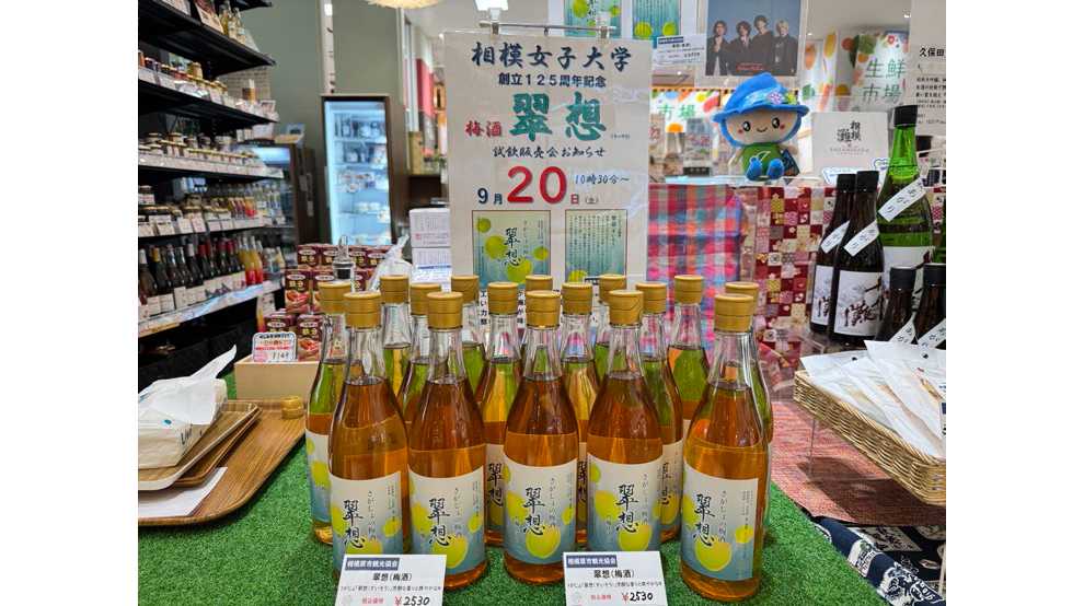 相模女子大学