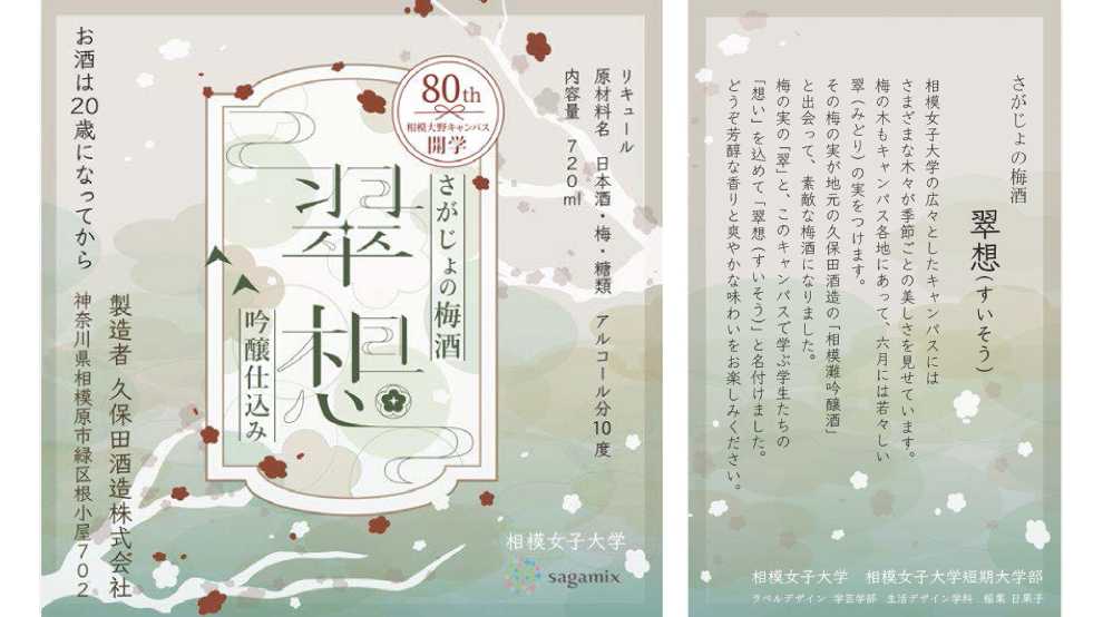 相模女子大学
