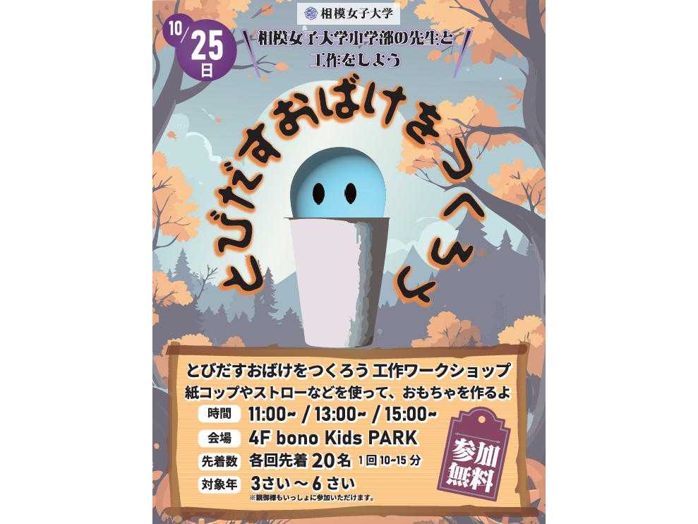 相模女子大学