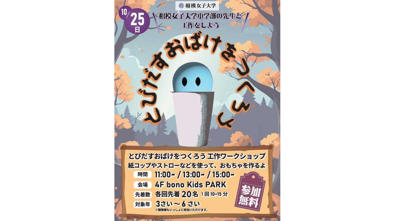 相模女子大学