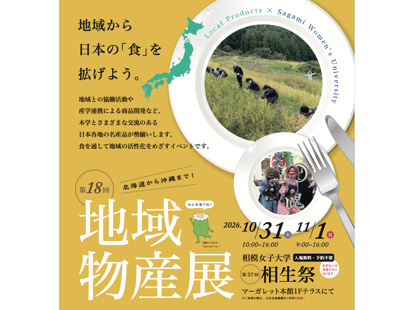 相模女子大学