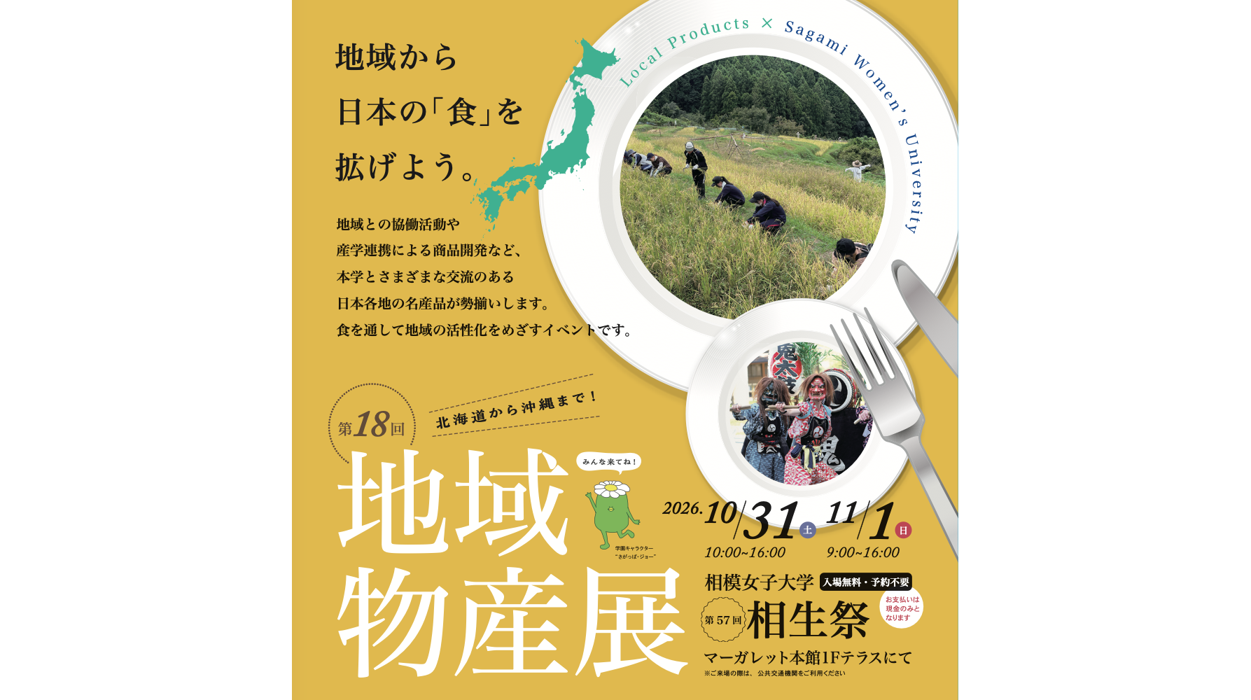 相模女子大学
