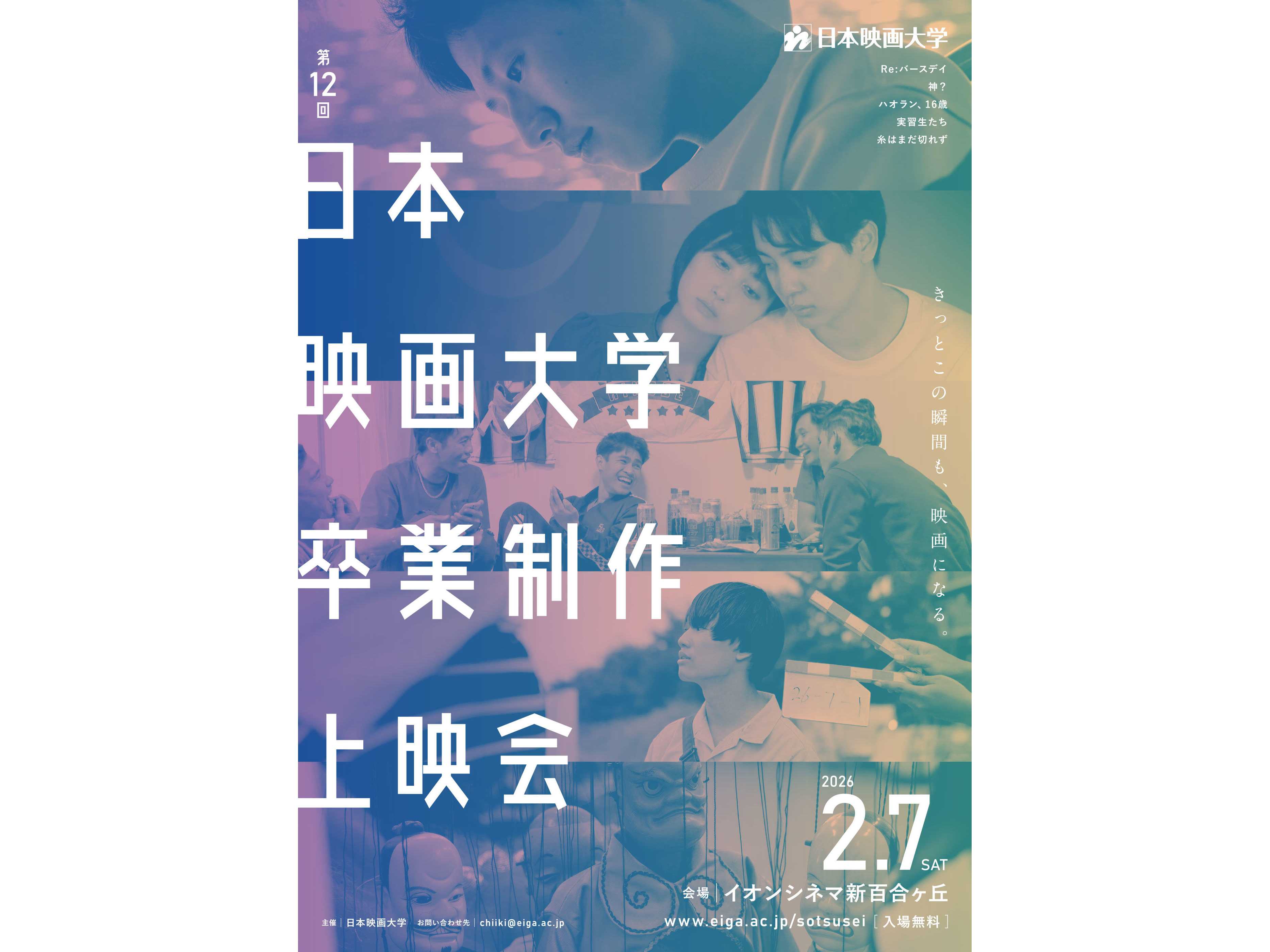 邦画・日本映画 stajctcmb 日本映画大学で8月7日・8日に学生ドキュメンタリー上映会「New