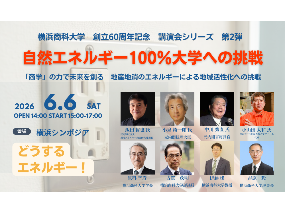 横浜商科大学
