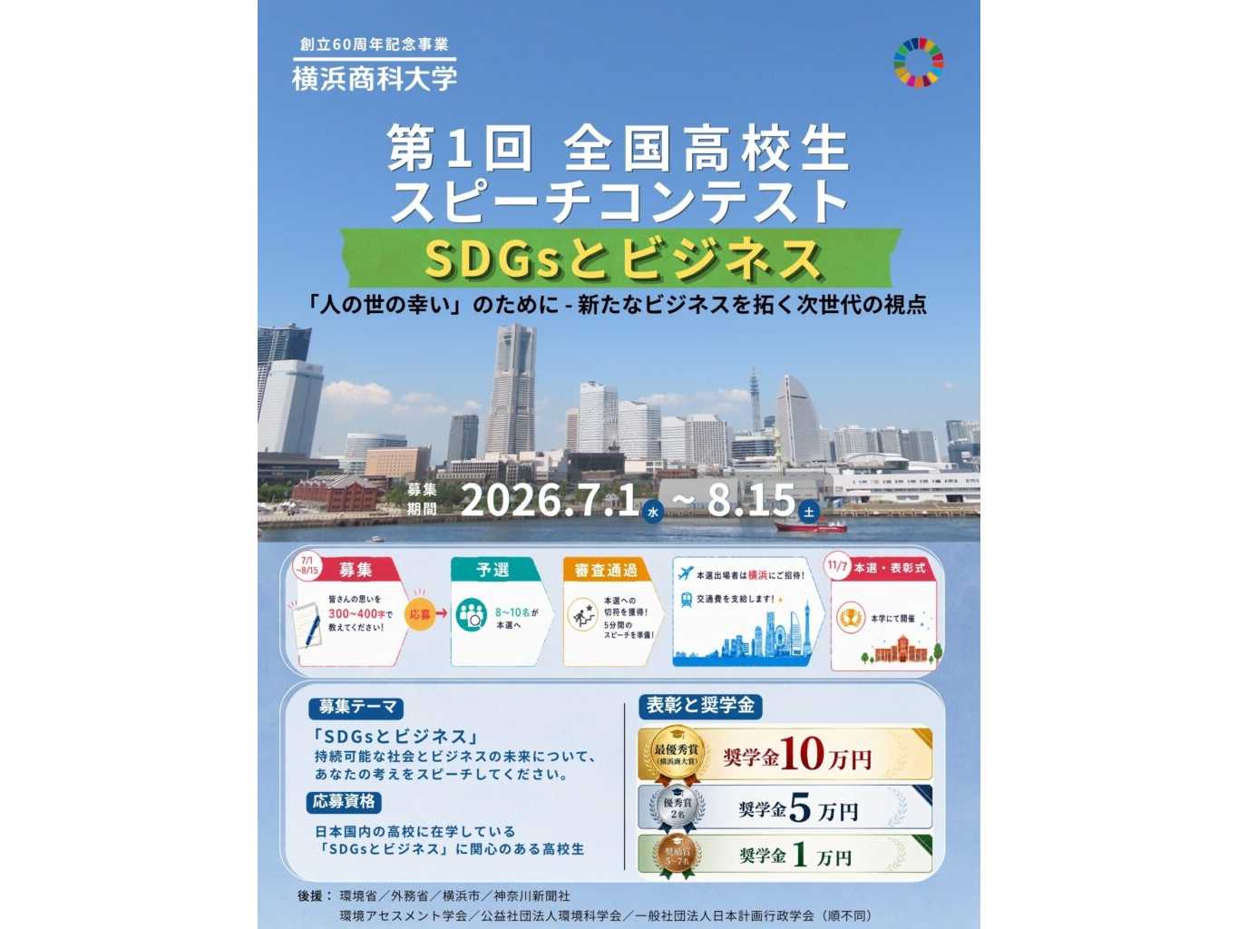 横浜商科大学