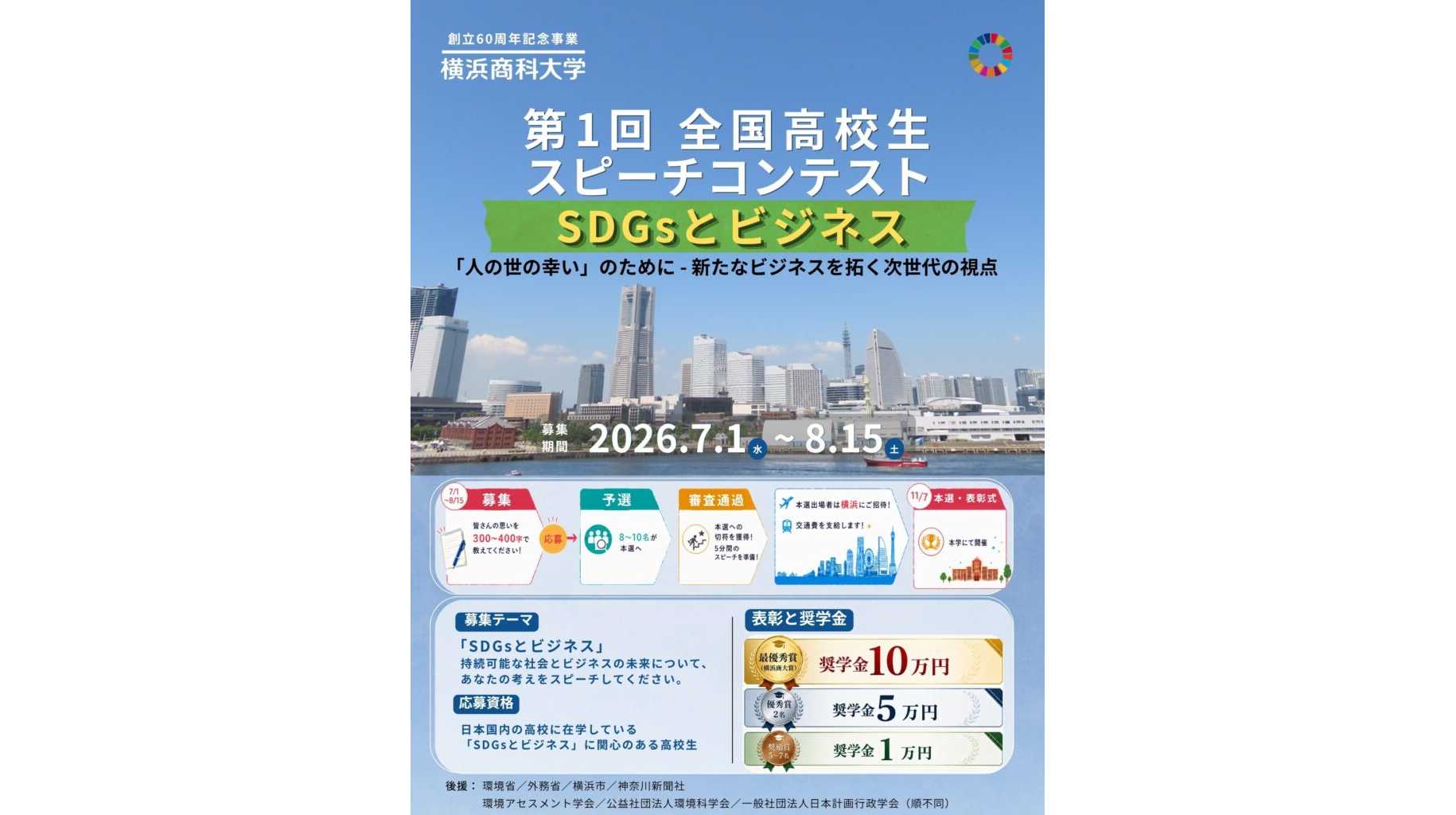 横浜商科大学