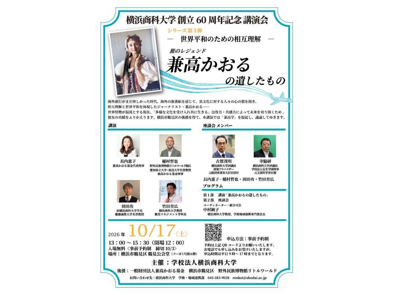 横浜商科大学