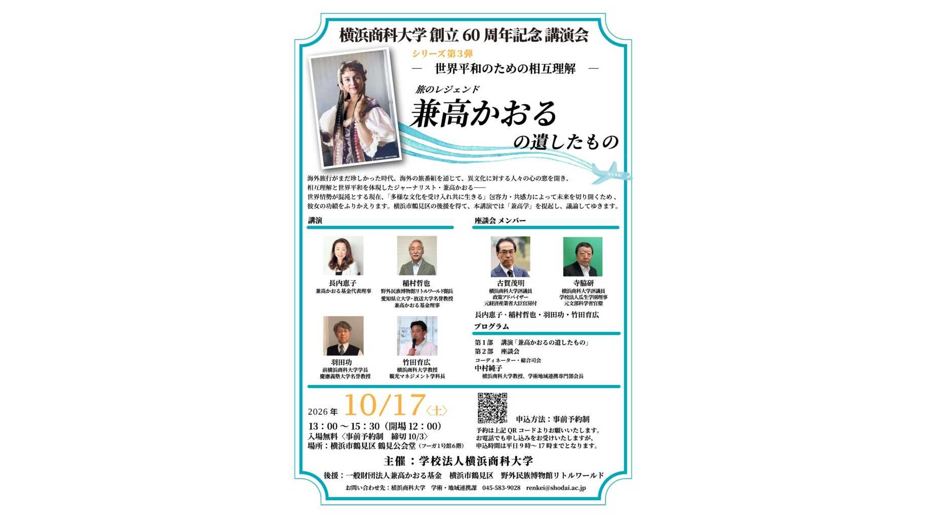 横浜商科大学