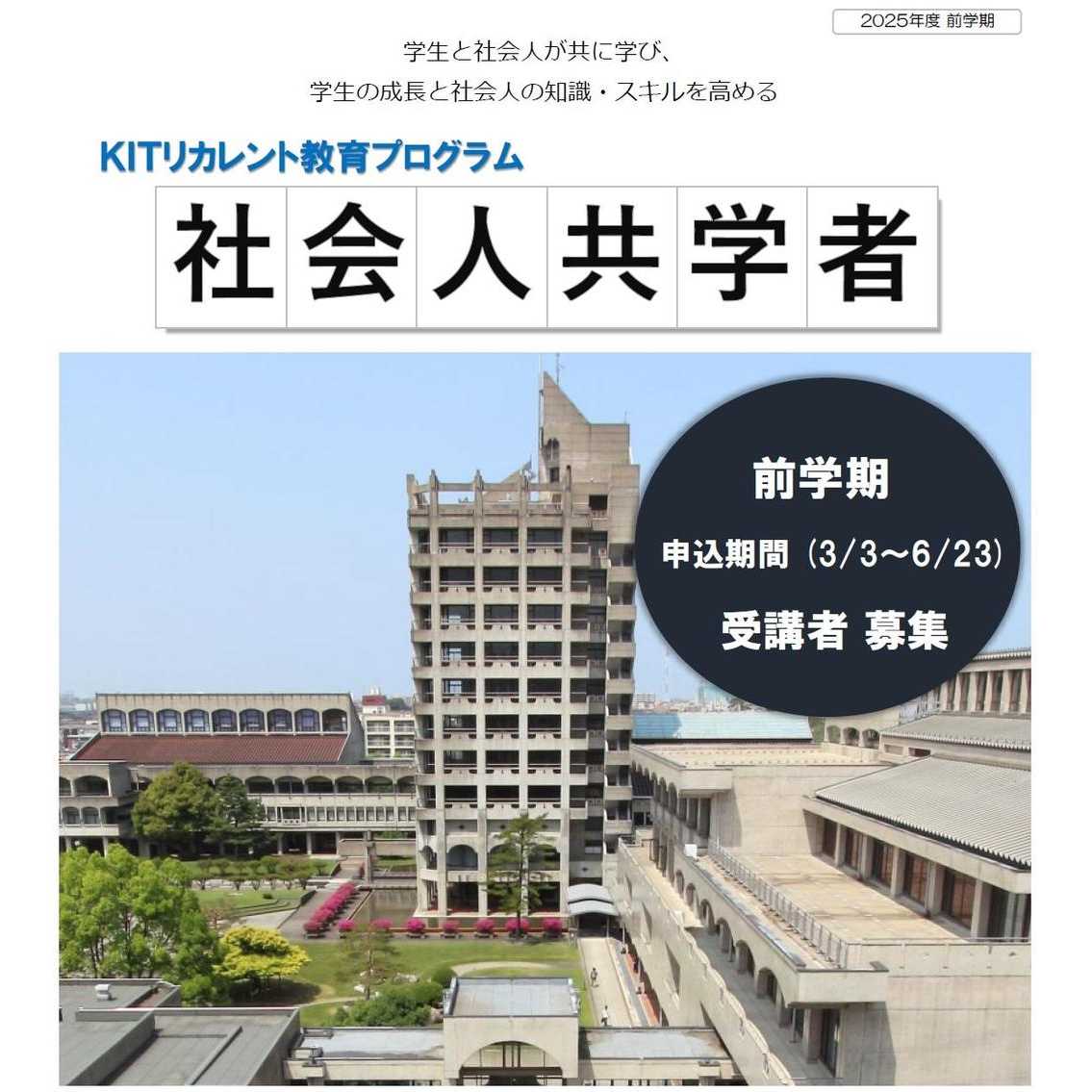 金沢工業大学