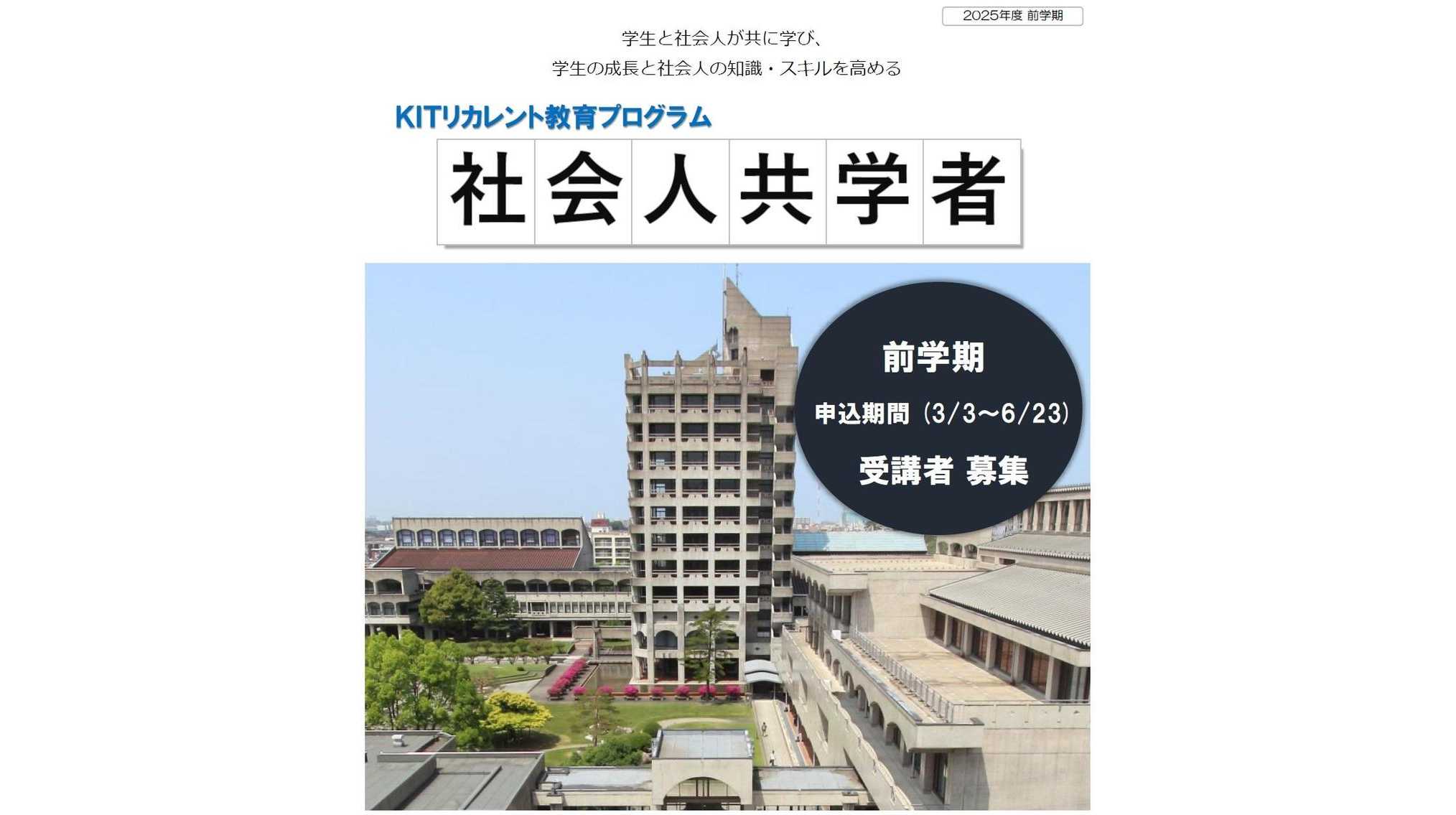 金沢工業大学