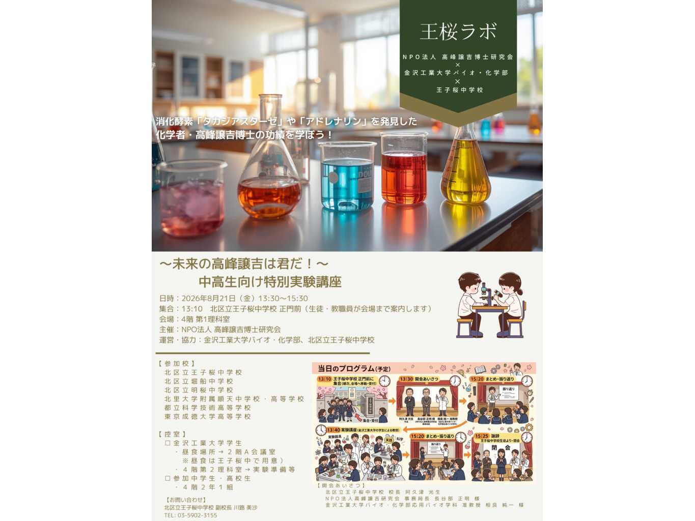 金沢工業大学