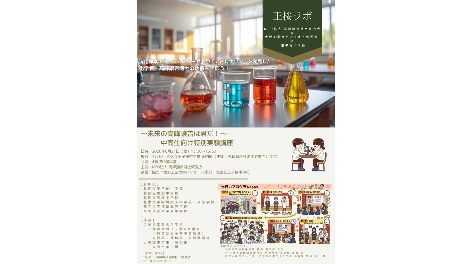 金沢工業大学