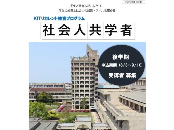 金沢工業大学