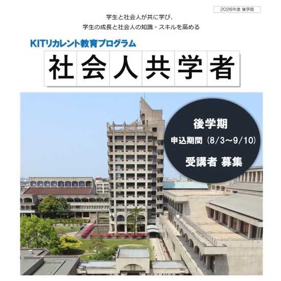 金沢工業大学