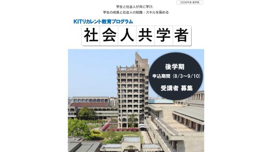 金沢工業大学