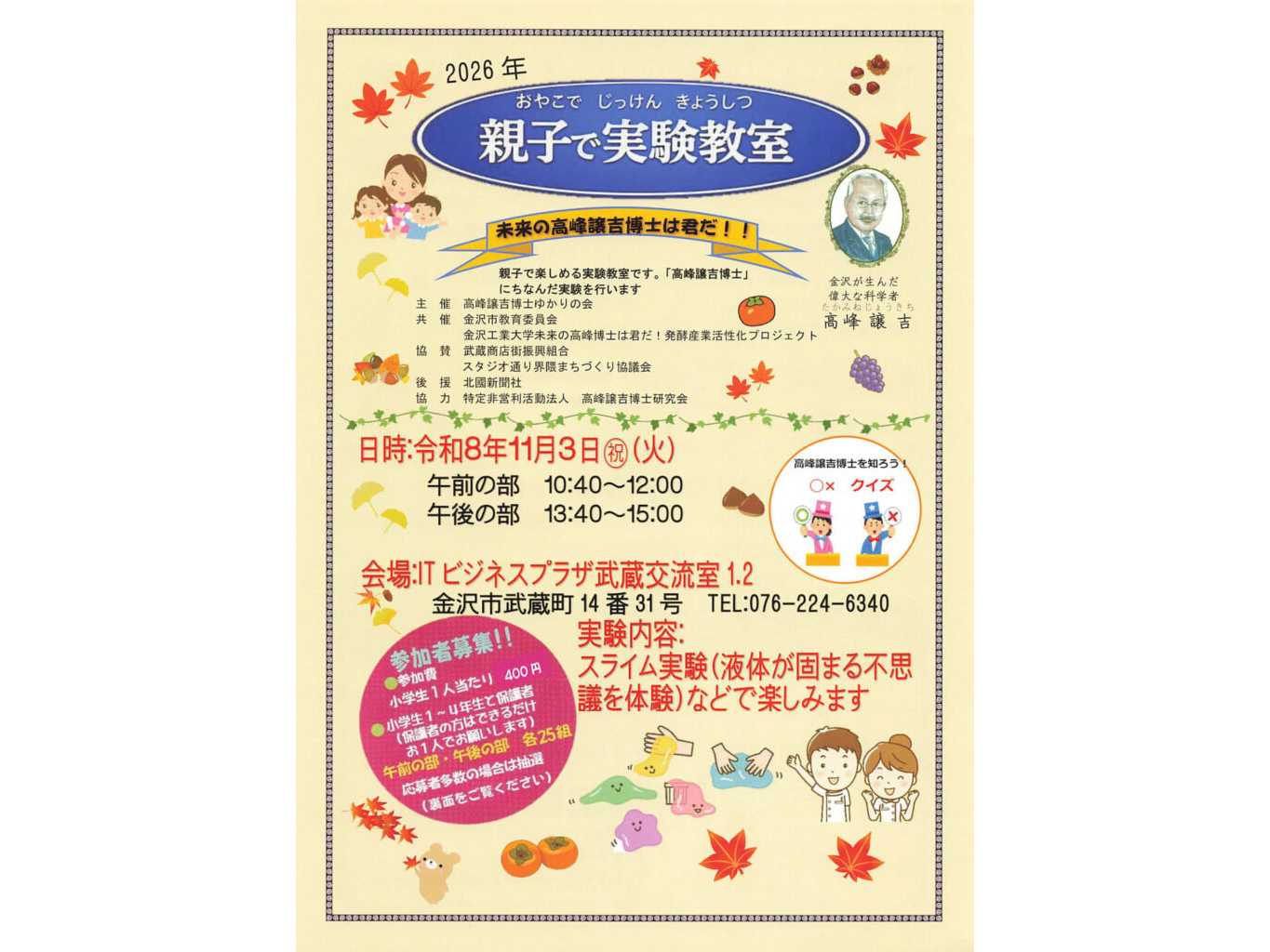 金沢工業大学