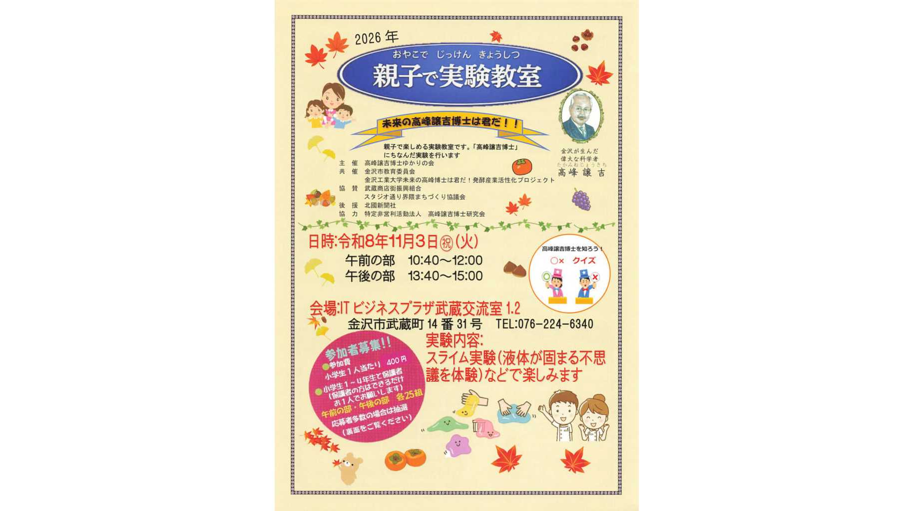 金沢工業大学