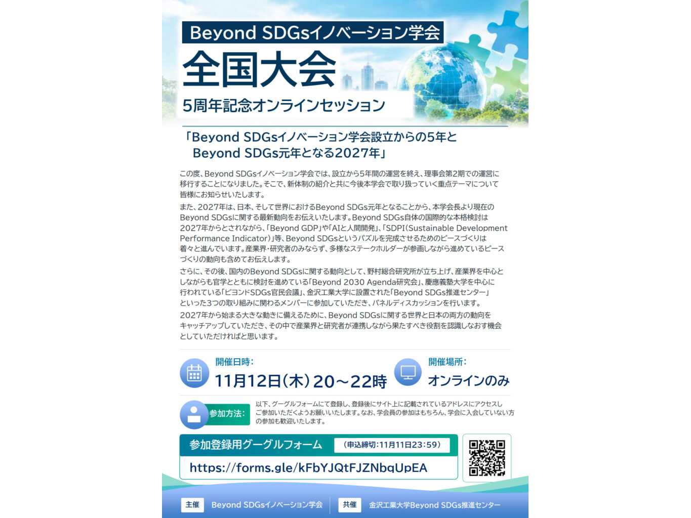 金沢工業大学
