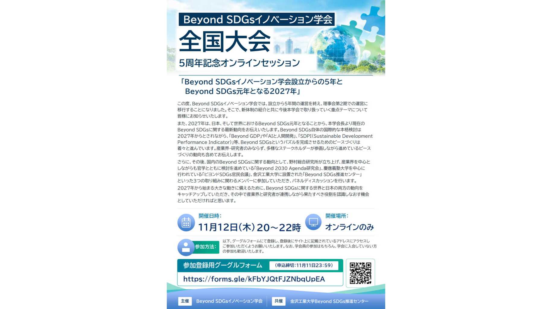 金沢工業大学