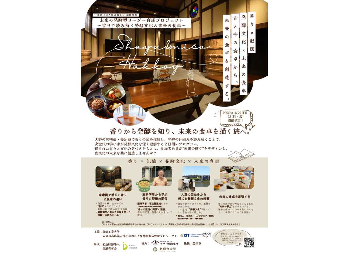 金沢工業大学