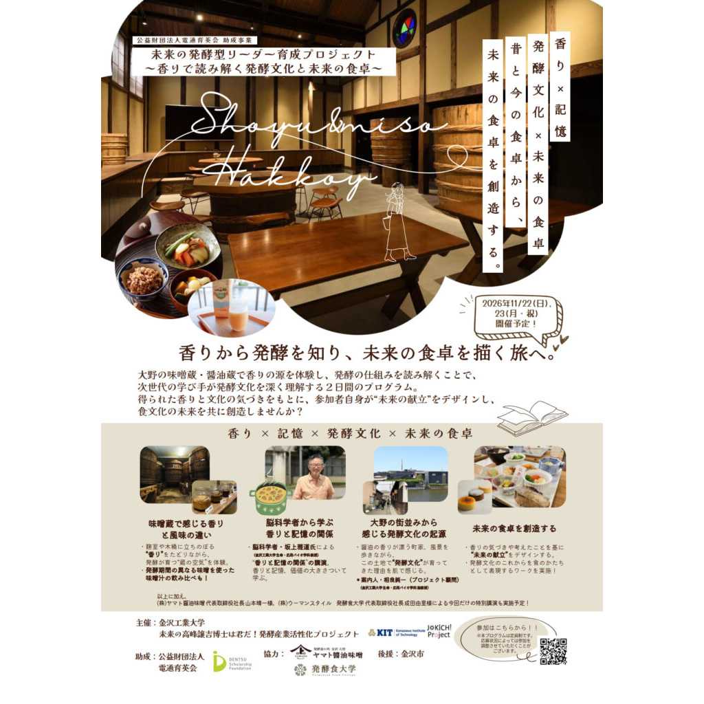 金沢工業大学