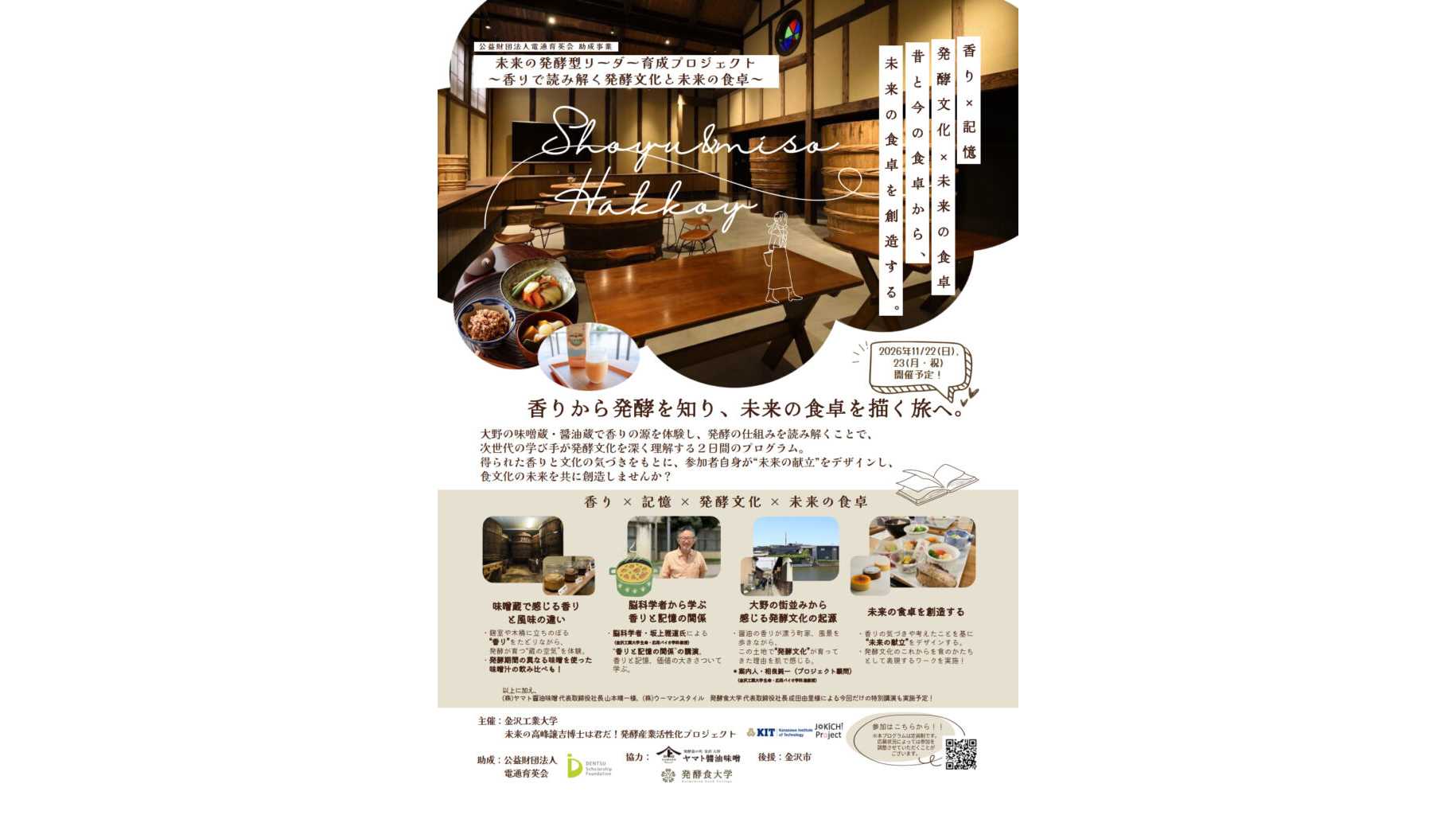 金沢工業大学