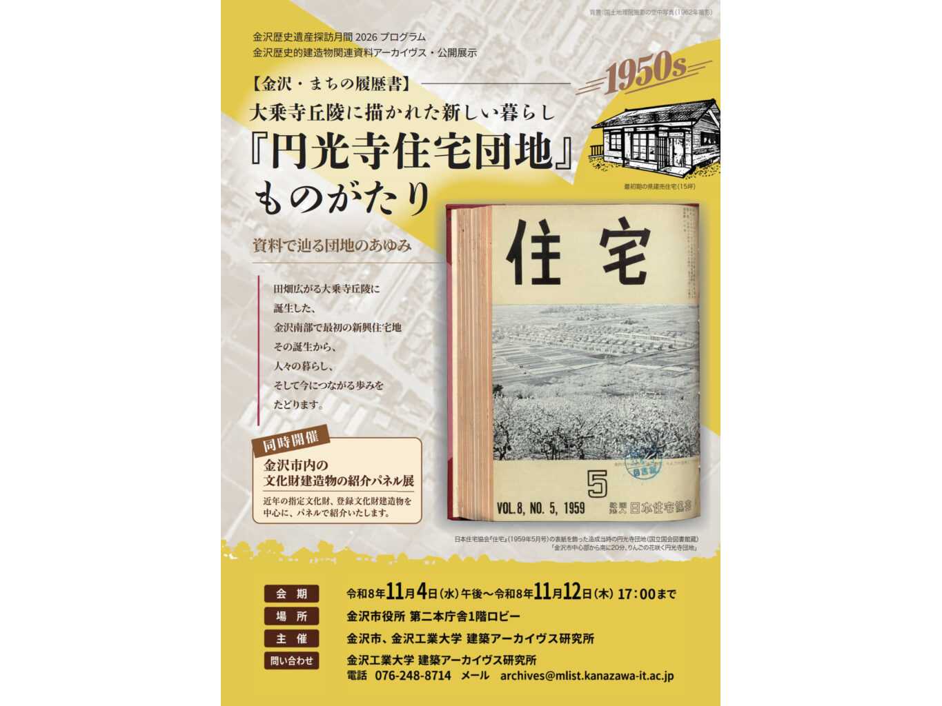 金沢工業大学