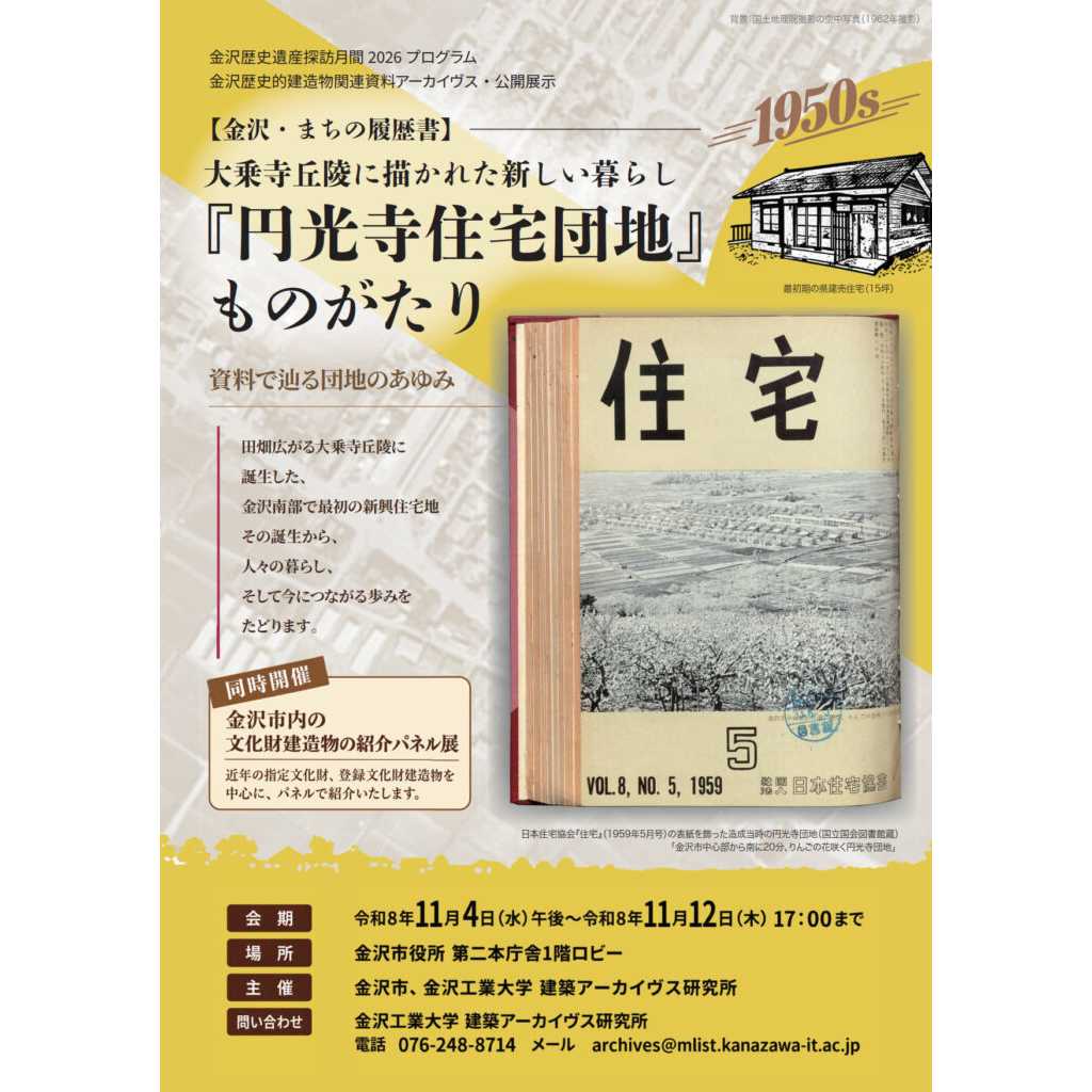金沢工業大学