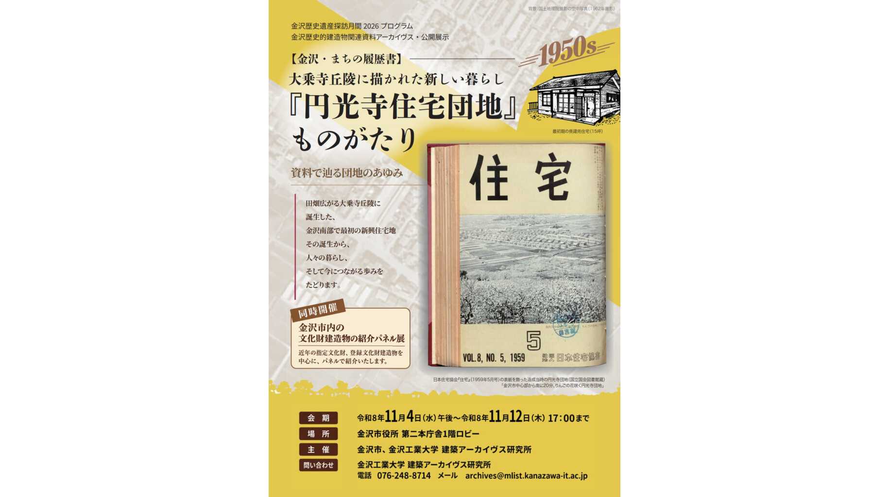 金沢工業大学