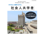 金沢工業大学