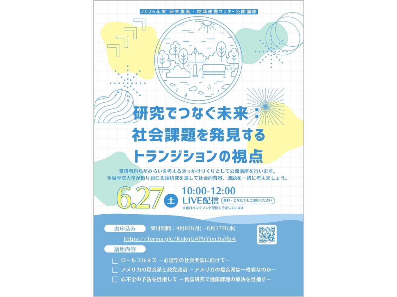 金城学院大学