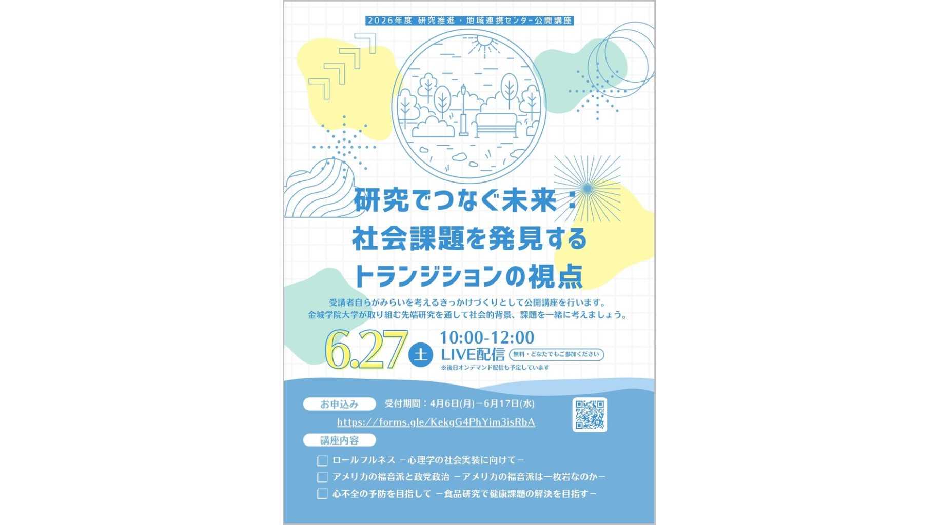 金城学院大学