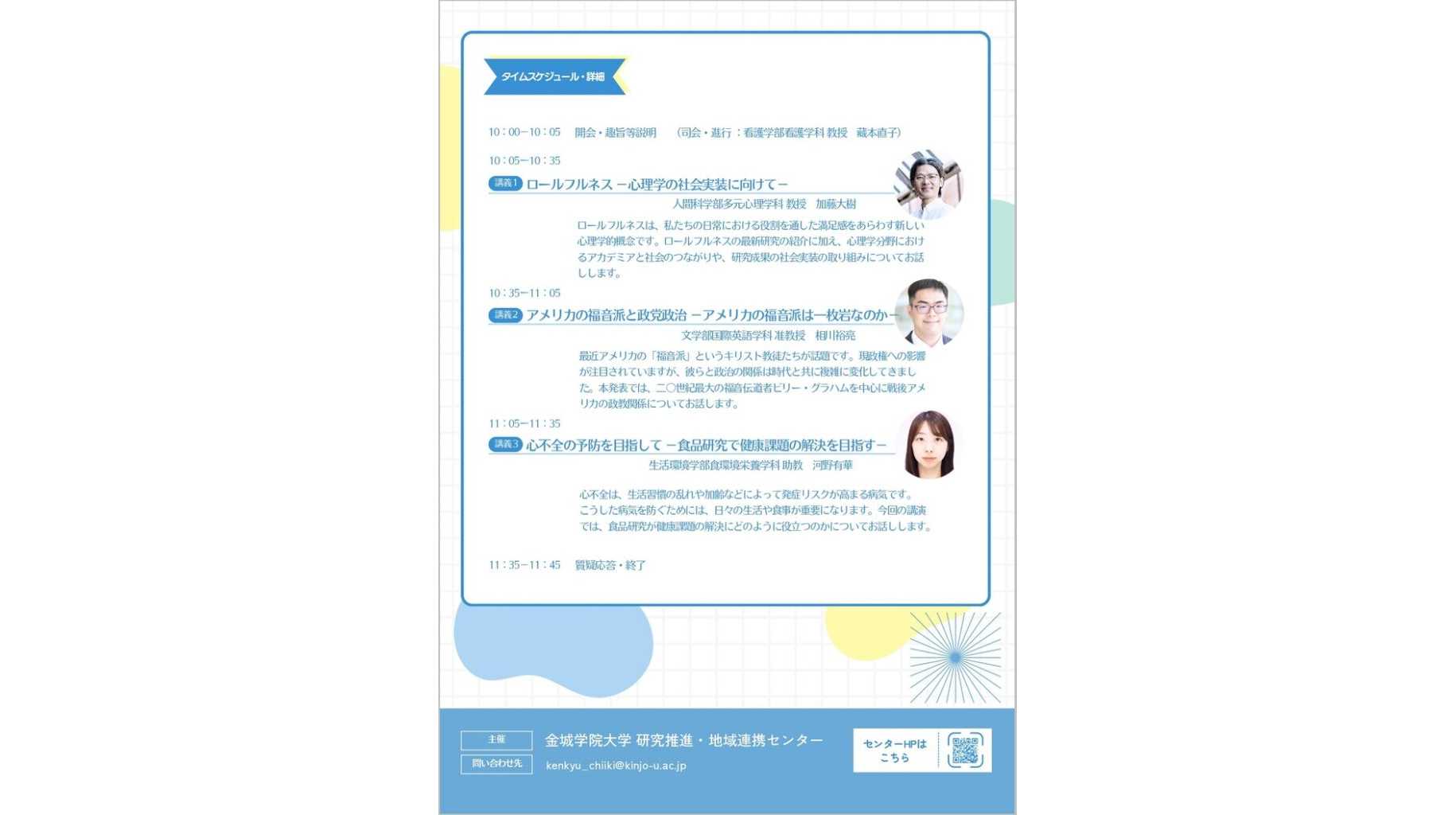 金城学院大学