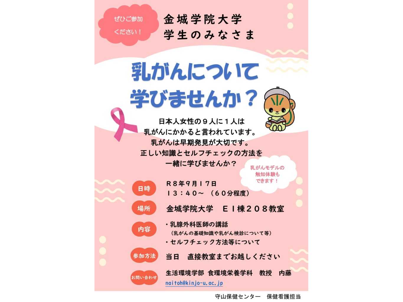 金城学院大学