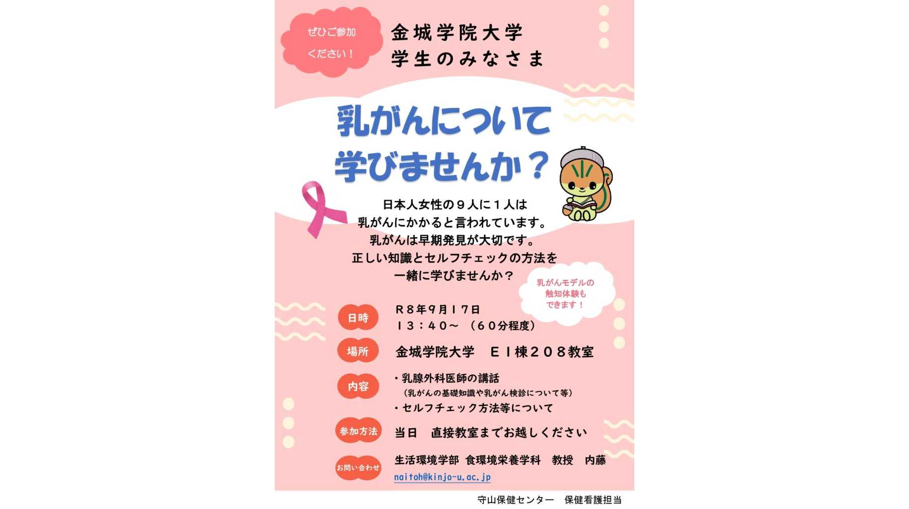 金城学院大学