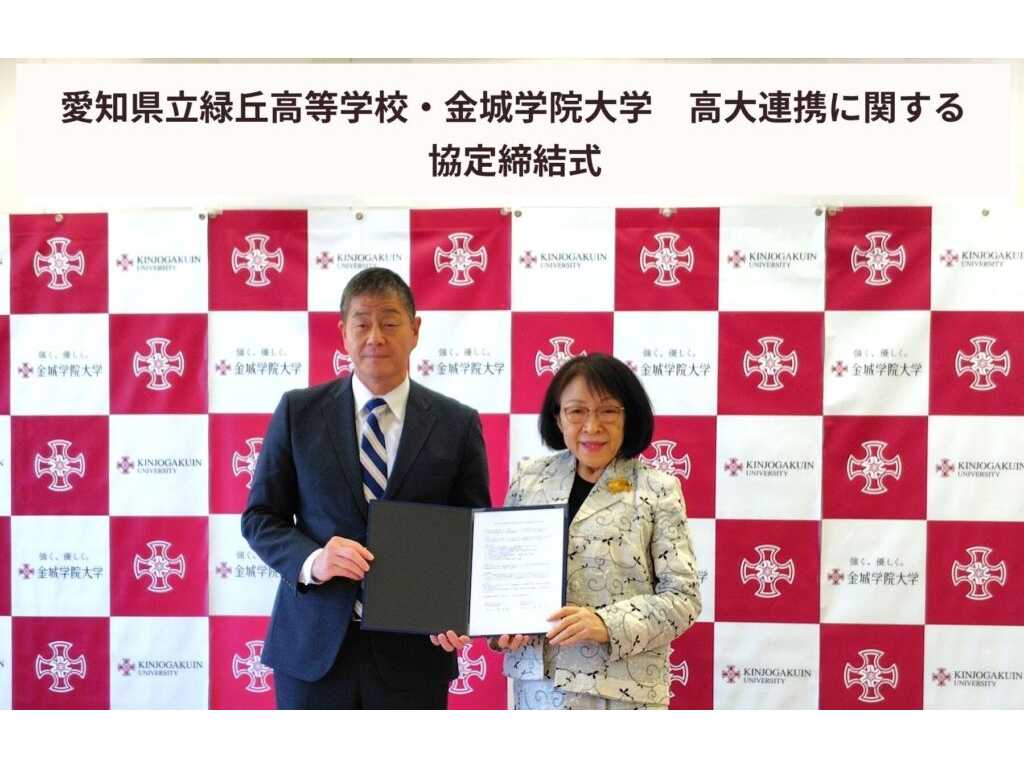 金城学院大学