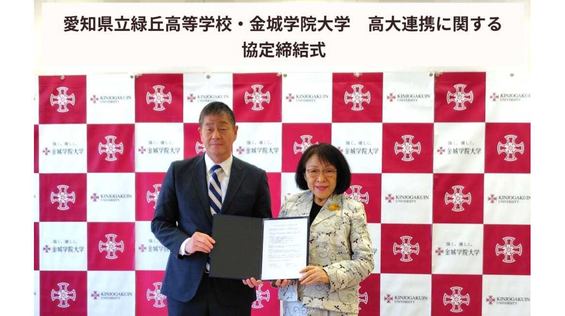 金城学院大学
