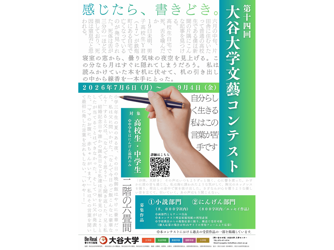 大谷大学が12月8日（日）に「ラビンドラナート・タゴールと仏教」開催