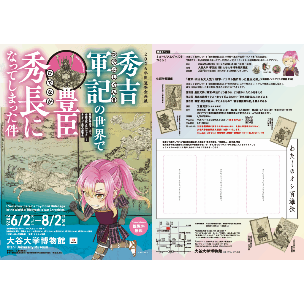 大谷大学
