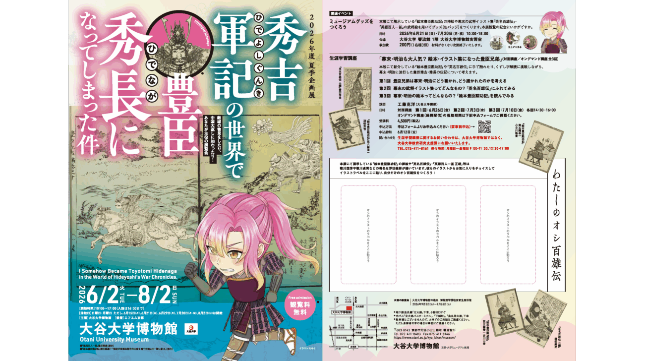 大谷大学