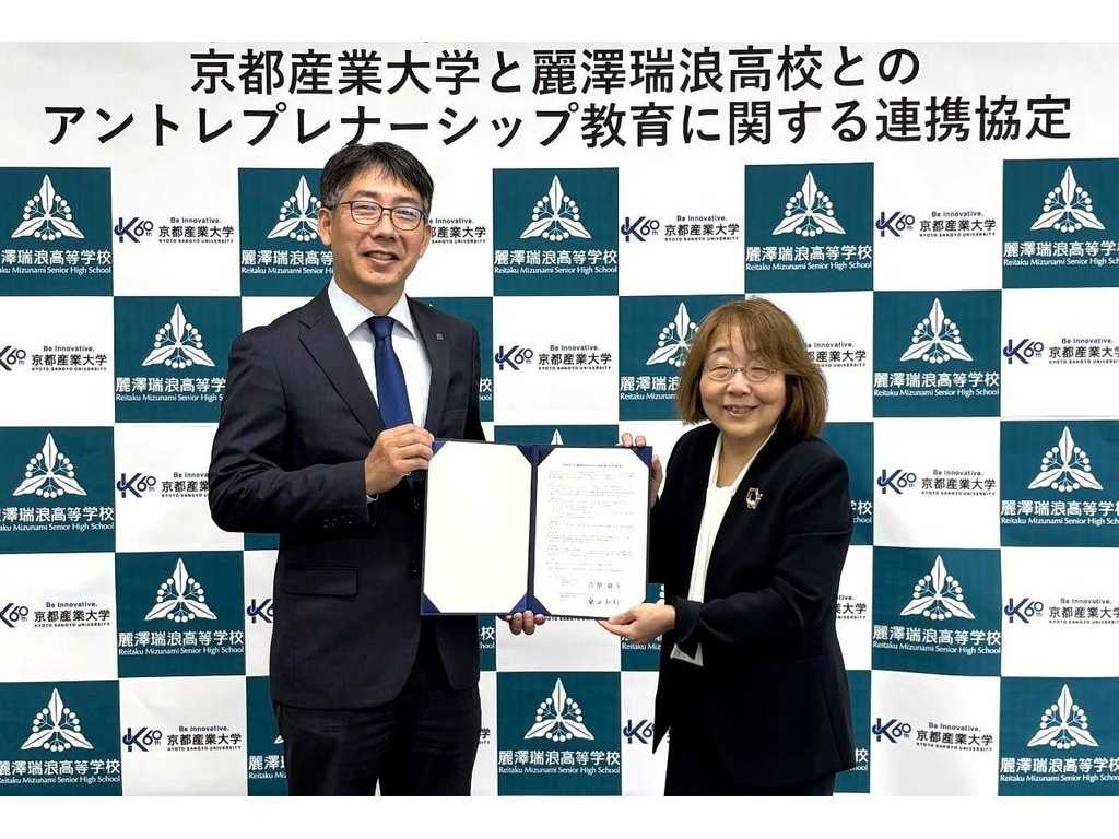 【京都産業大学】アントレプレナーシップ教育で高大接続 -- 京都産業大学と麗澤瑞浪高校との連携協定