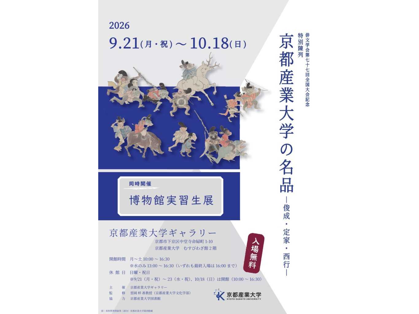 京都産業大学